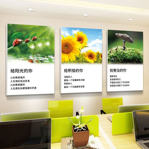 阳光积极励志墙贴办公室墙面装饰画公司走廊楼梯背景墙壁布置挂画