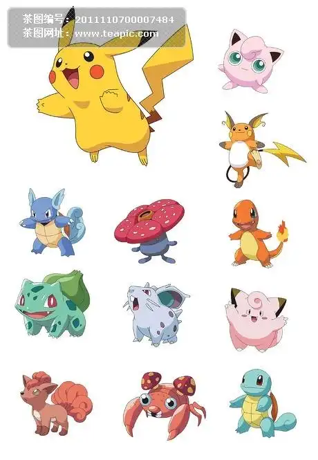 可爱神奇宝贝卡通形象大集一