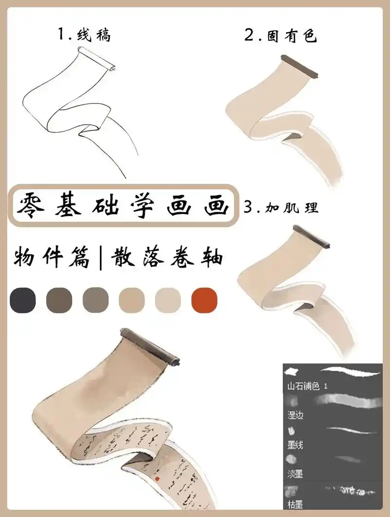 古风卷轴画法.#零基础学画画 #插画 #画画教程 #画画 # - 抖音