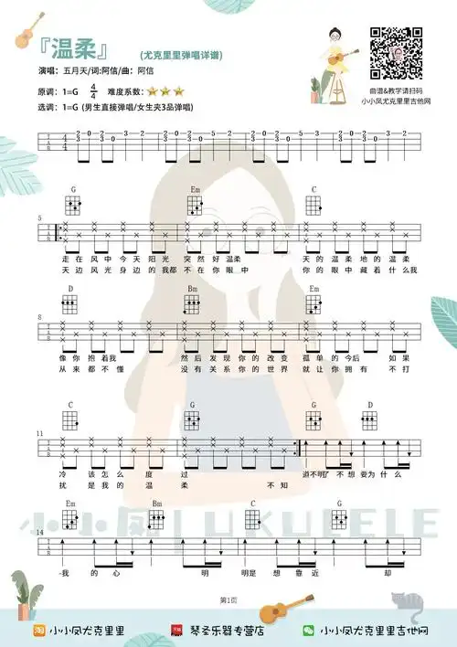 温柔尤克里里谱五月天g调弹唱和弦谱四线谱