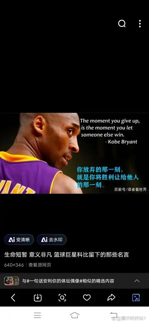 科比语录:"一张照片开启美好一天".