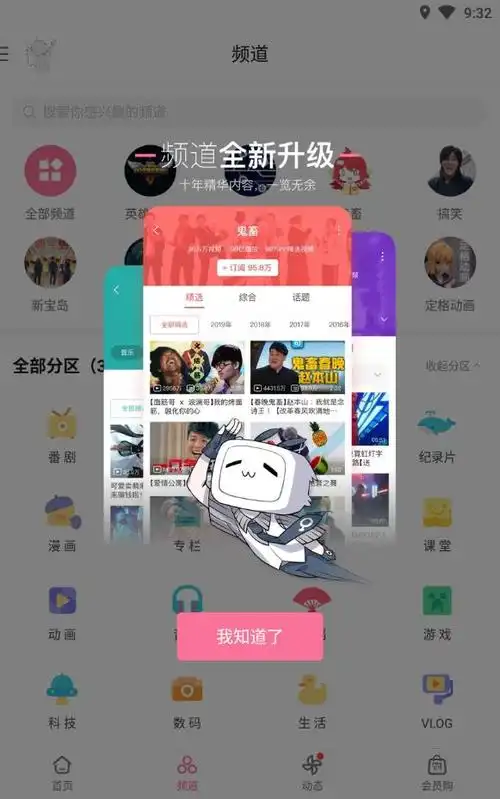 哔哩哔哩app旧版本