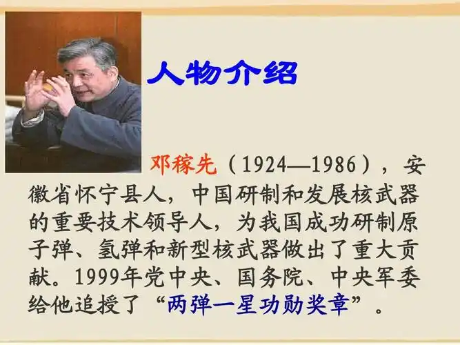 我用的《邓稼先》课件ppt