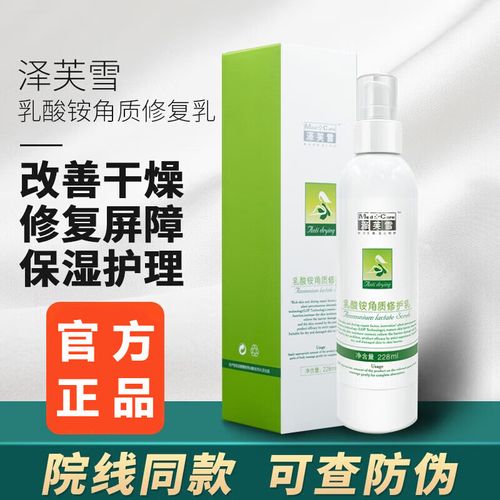 【大药房直发】 泽芙雪修护乳 乳酸铵角质修复皮肤保护皮肤228ml大