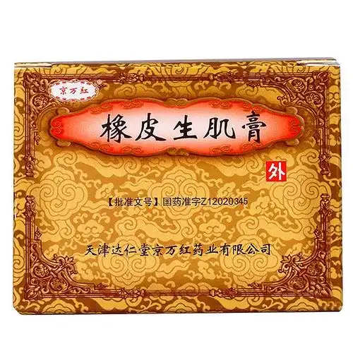 京万红 橡皮生肌膏 30g*1瓶/盒 用于烧伤及大面积创面感染 1盒【图片