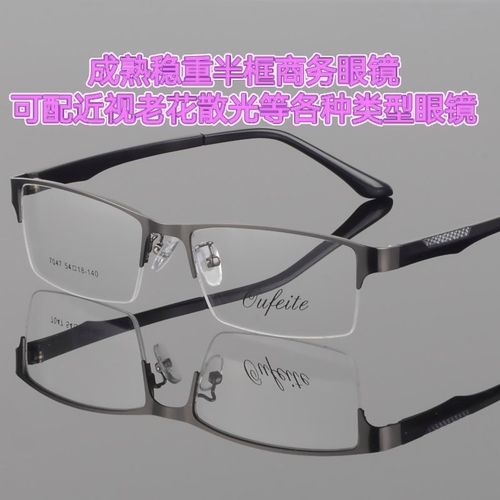 商务近视有度数防蓝光防辐射变色眼镜男士休闲高档半框钛合金
