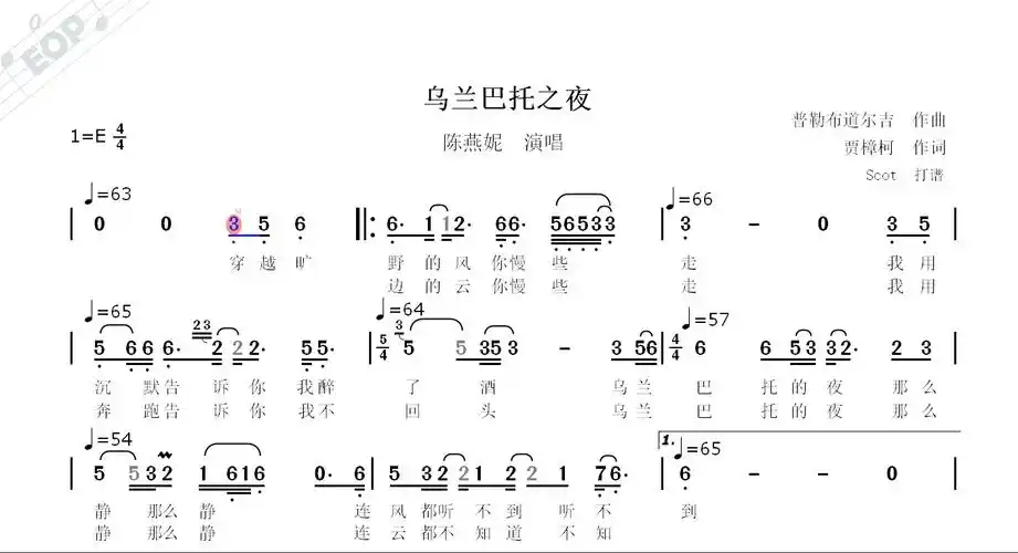 「空灵嗓音 完美诠释」乌兰巴托之夜——陈燕妮演唱——动态简谱