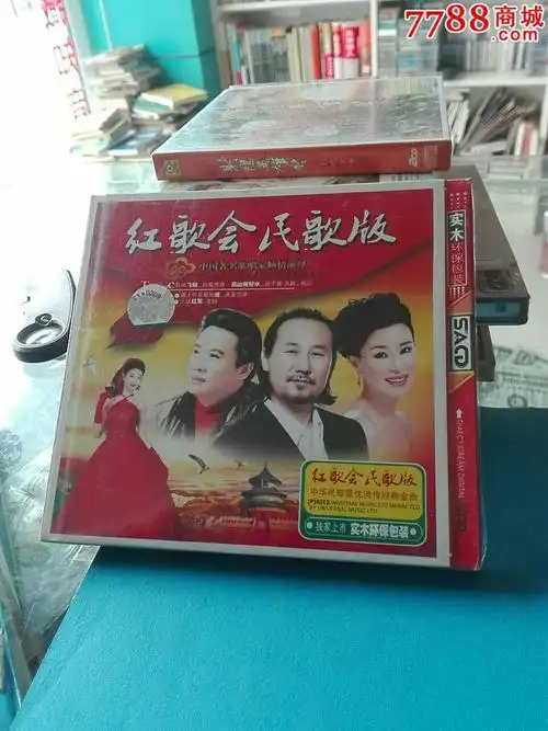 cd《红歌会民歌版》未开封