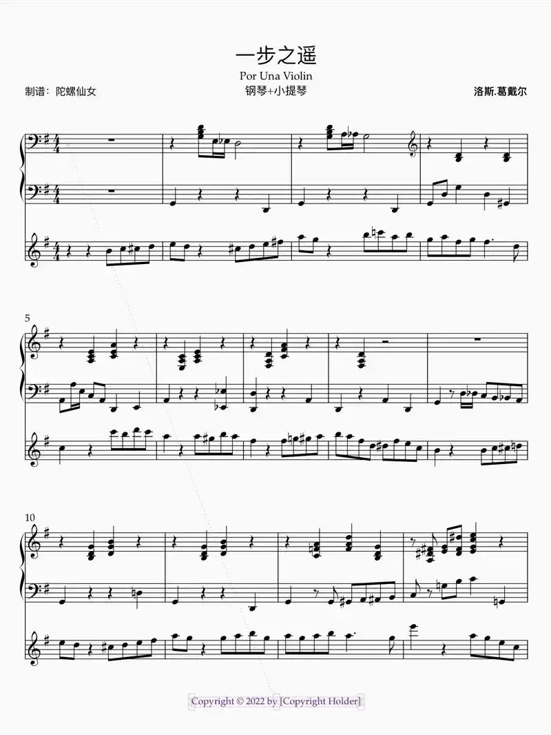 一步之遥钢琴小提琴谱