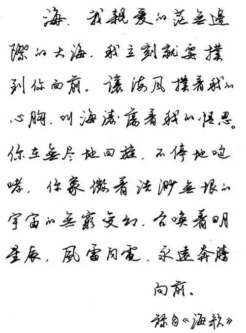 经典硬笔行书字体