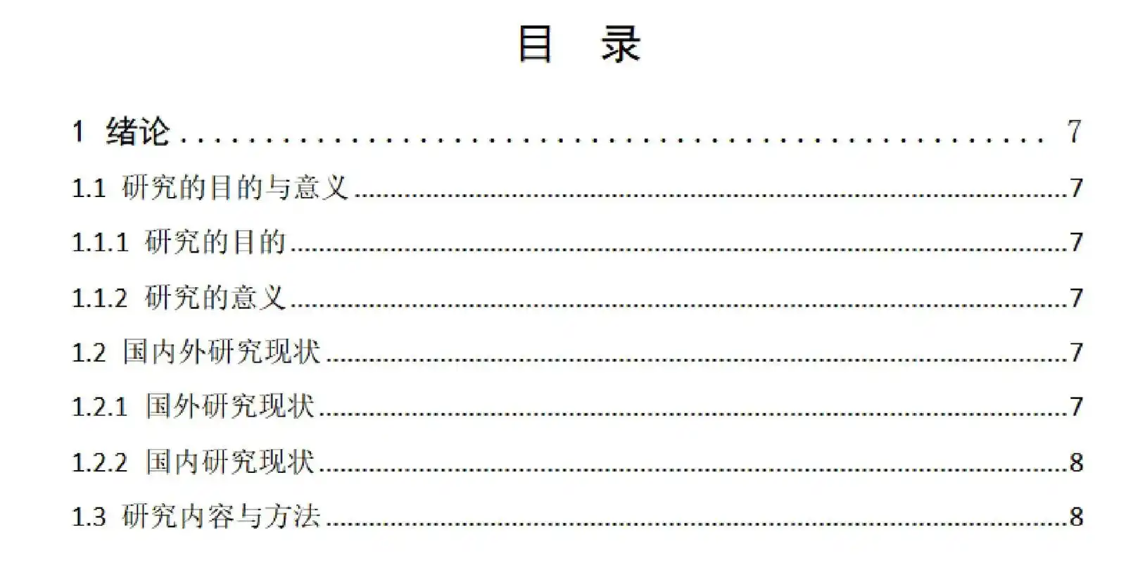 论文目录里面的页码格式怎么改啊 真的要奔溃了   学校要求的目录里面