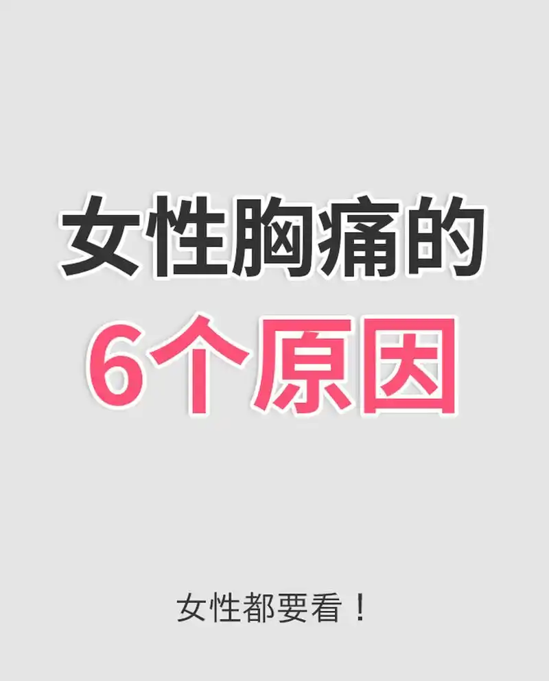 其实女性乳房疼痛可以分为周期性和非周期性两种类型.