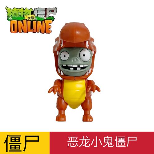 新款植物大战僵尸玩具机器虫小鬼僵尸恶龙猕猴桃武僧毒液豌豆男孩