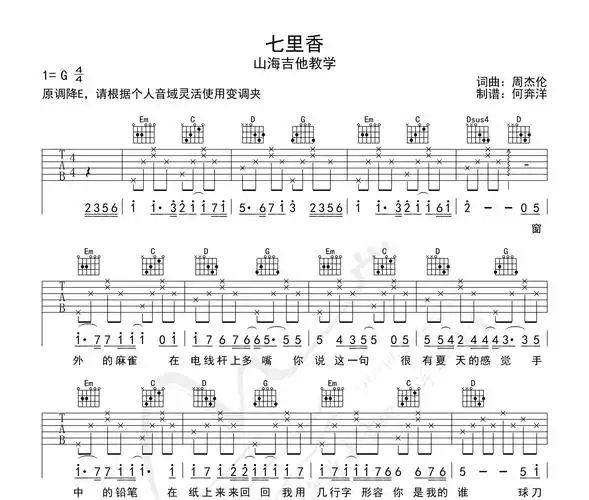 七里香吉他谱周杰伦g调简单版吉他谱