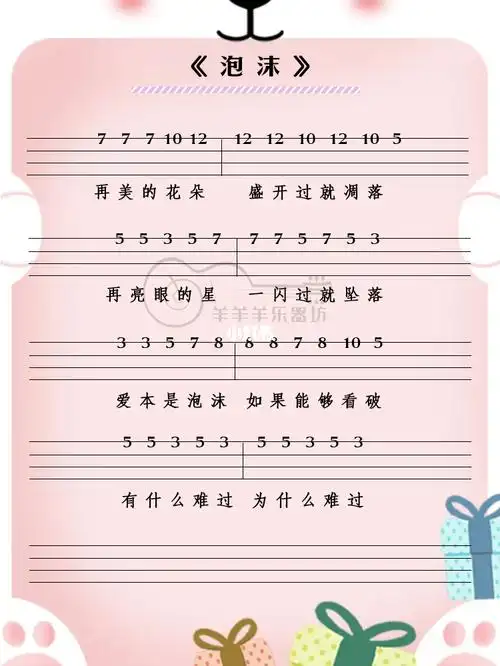 尤克里里谱 | 新手最易上手的《泡沫》_尤克里里_新手_满京华·云晓