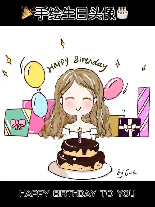 手绘生日头像祝全天下的美少女永远年轻