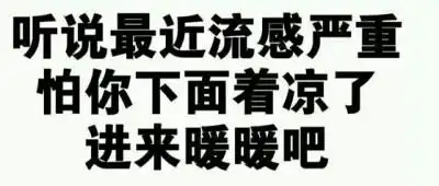 逗比 可爱 有趣 撩汉 撩妹 情侣专用 污表情包 纯文字 斗图专用