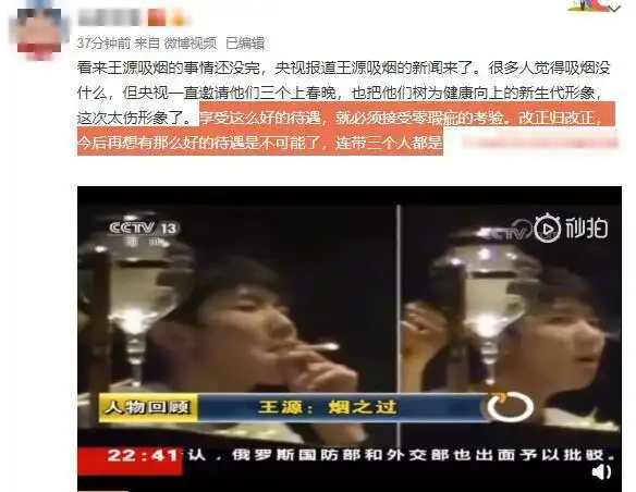 王源室内吸烟被央视新闻报道连带王俊凯易烊千玺三人或再无缘春晚