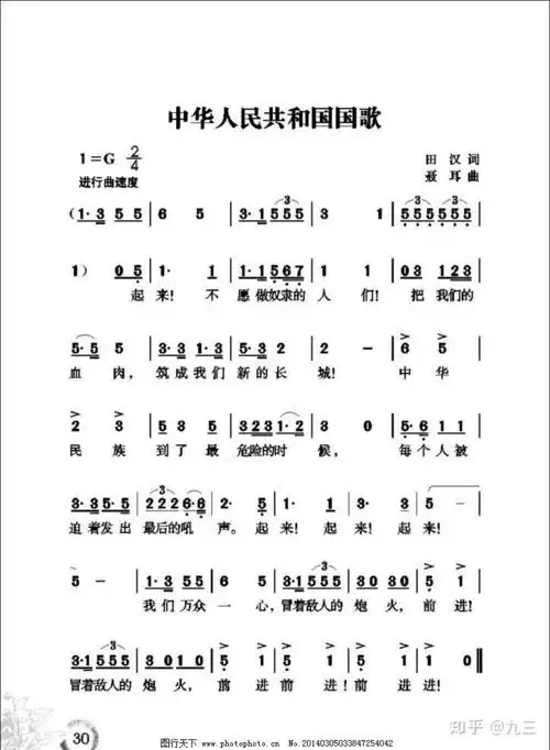 国歌歌词(国歌歌词完整版打印图片)