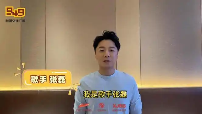 新疆949交通广播开播30周年歌手张磊送生日祝福啦