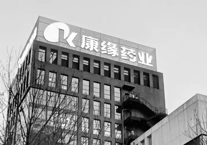 康缘药业净利537亿分红率升至40经营现金流104亿应收账款降10