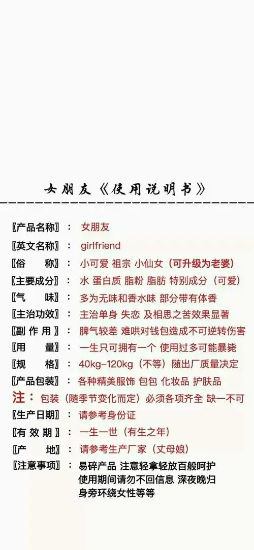 女朋友使用说明书强烈推荐