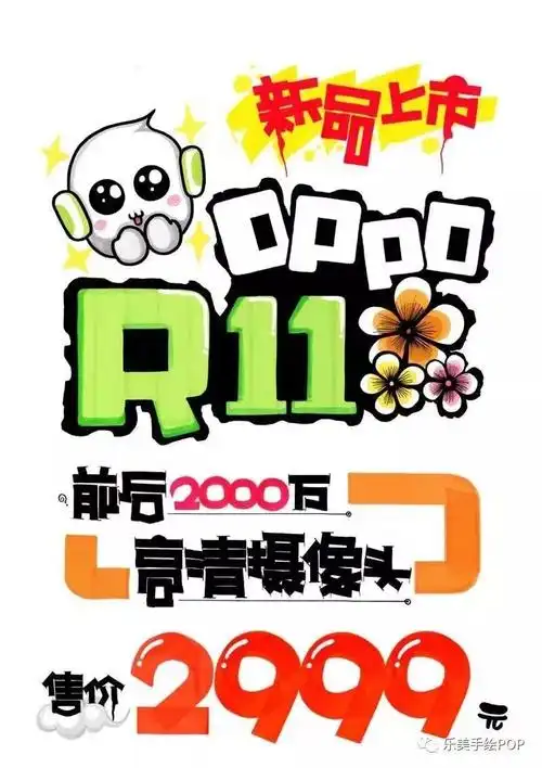 年度复盘手机行业pop海报oppo手机专场
