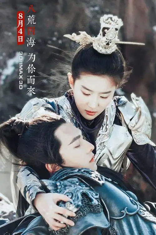 【壁纸】杨洋x刘亦菲 虐! 墨渊上神~ 8月4日 不见不散