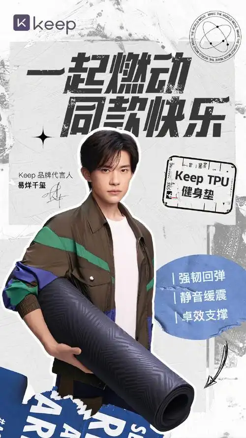 keep品牌代言人易烊千玺