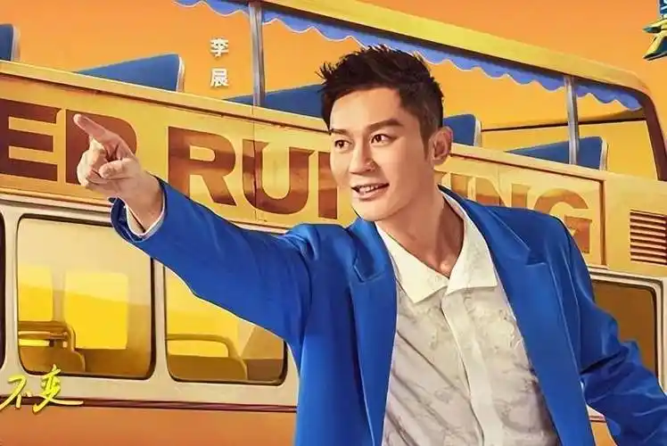 跑男第十季明天上线,你想看吗?