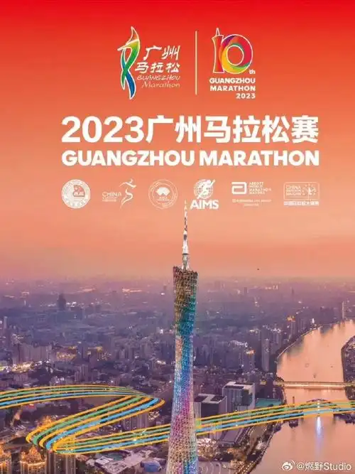 广州马拉松