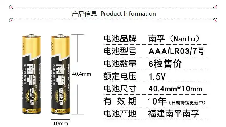 自营 南孚5#单粒装电池