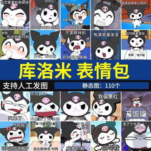 库洛米表情包 动漫可爱撒娇聊天斗图表情系列图