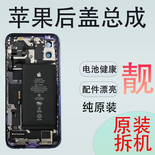 苹果后盖玻璃原装拆机总成iphone11promax适用苹果13/12/全套后壳