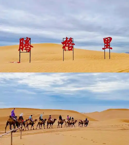 雨后的腾格里沙漠:天然去雕饰