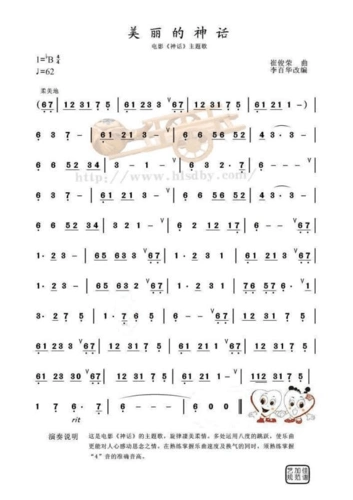 美丽的神话曲谱