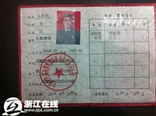 为了逃避过路费福特司机假冒了武警车牌和士兵证