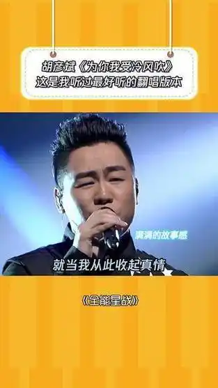 上帝真的除了颜值什么都给他了胡彦斌