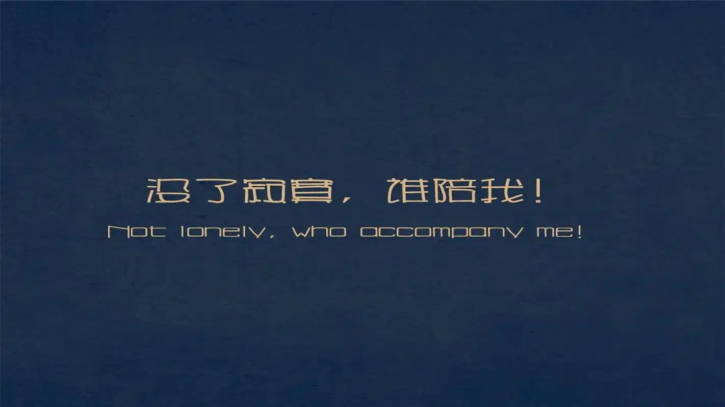 霸气的文字创意纯色背景桌面壁纸下载