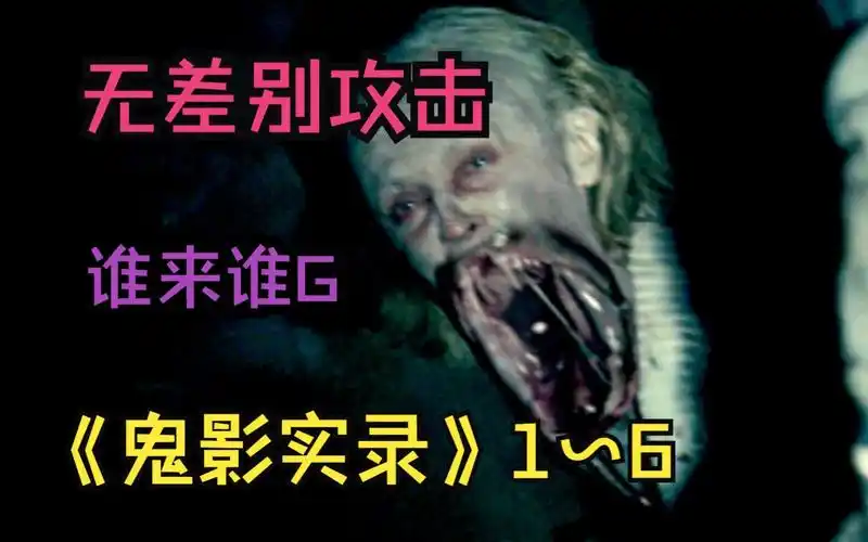 com  47秒【阿汪的恐怖电影实况】第二期|《鬼影实录1》|都说了别惹我