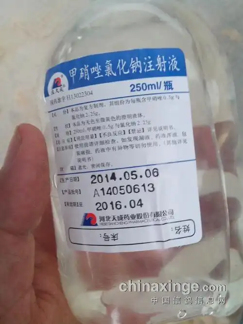 准备好人用甲硝唑注射液一瓶