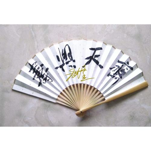 7寸 德云社  孟鹤堂    亲笔签名扇子 寿与天齐