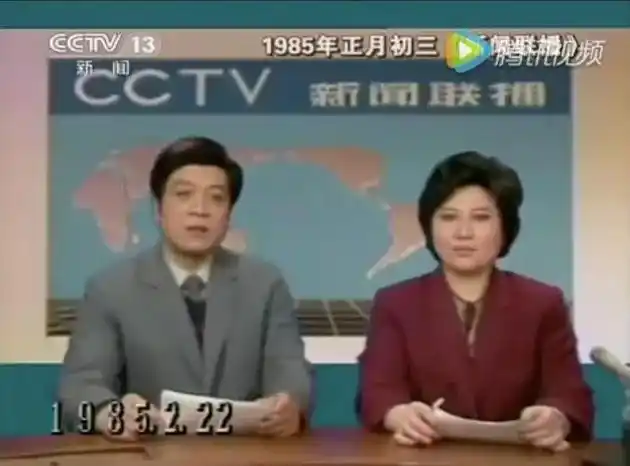 1985年2月22日《新闻联播》(图片来源:腾讯视频)