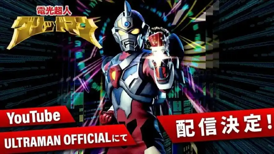 电光超人古立特特摄版来袭两大皮套公开亚历克胸甲辣眼睛