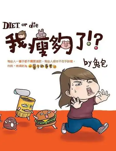 史上最搞笑的减