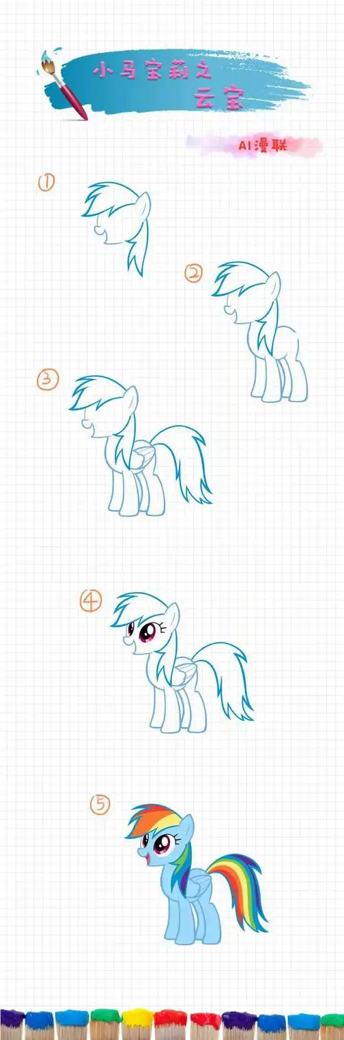 简笔画教程第一百一十二篇之小马宝莉云宝