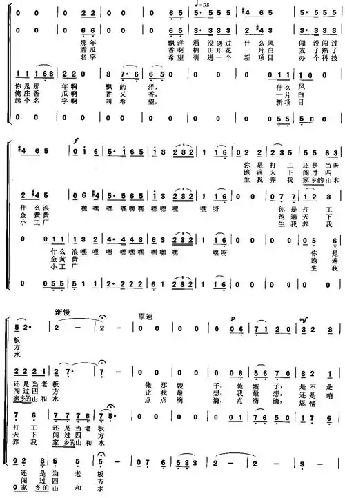 老乡见老乡 男声四重唱 合唱 歌谱 简谱