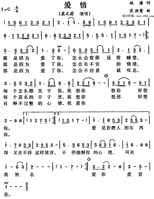 爱情简谱图片