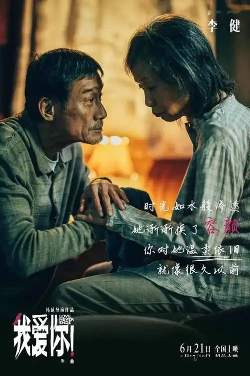 现实题材电影《我爱你!