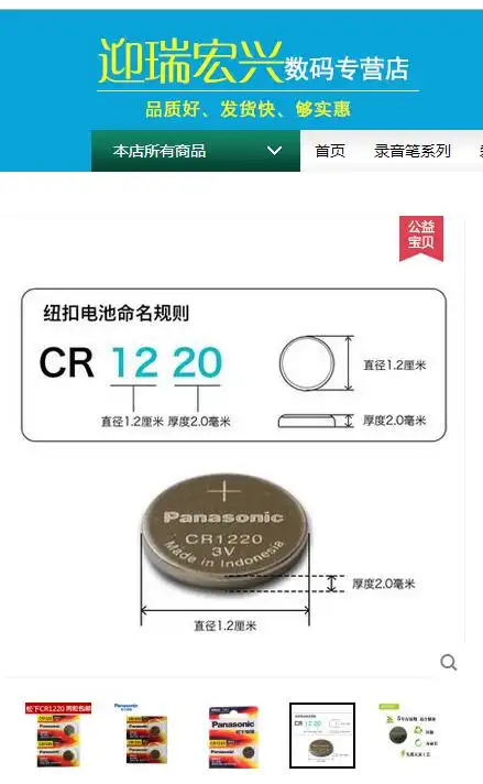 cr1220锂锰环保纽扣电池用多大电池充电
